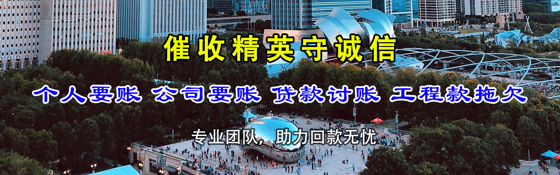 蕉城收帐公司